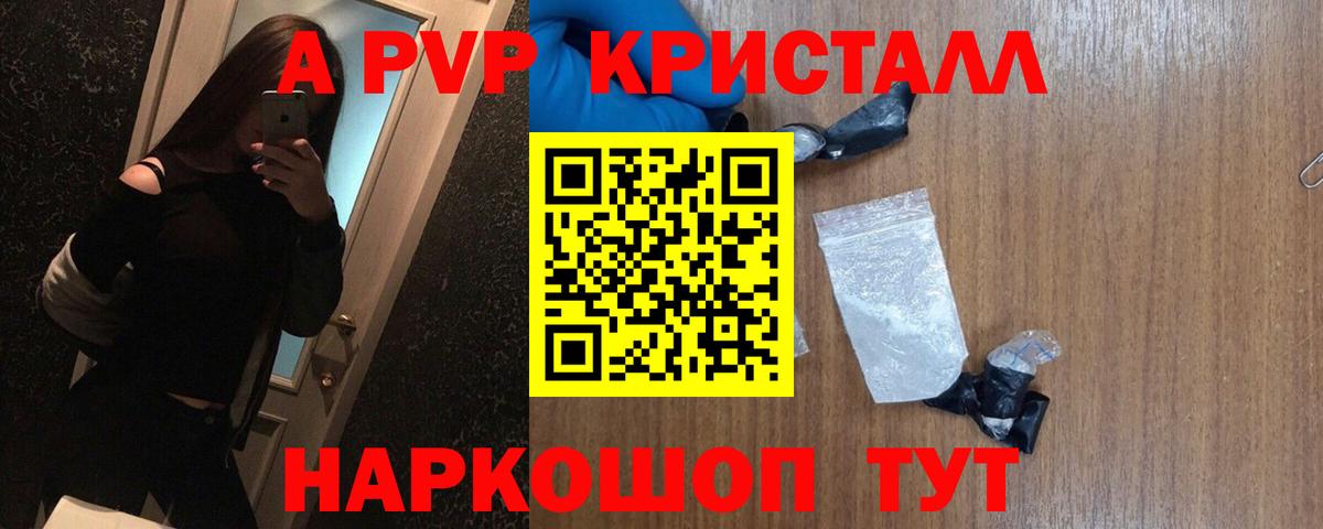 А ПВП кристаллы  Alpha-PVP кристаллы  A-PVP  Выборг  Вход с VPN 