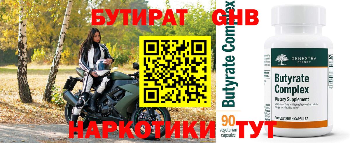 БУТИРАТ  БУТИРАТ вода  Вход с VPN  Выборг 