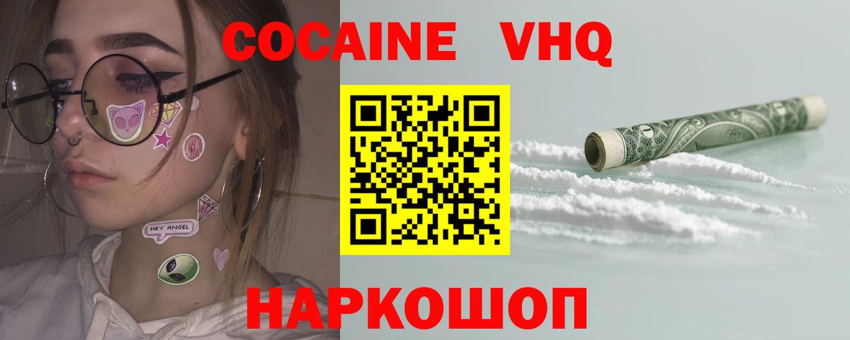 Кокаин VHQ Выборг