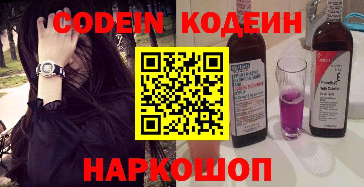 Codein Purple Drank Выборг