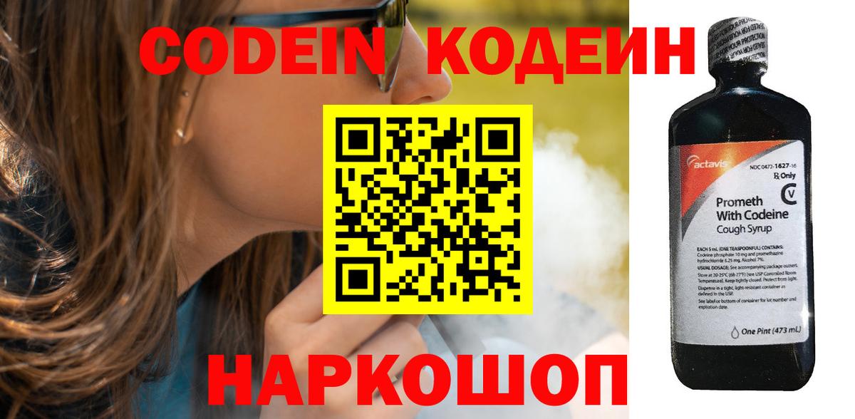 Выборг  Кодеин Purple Drank  Кодеин напиток Lean (лин)  Вход с VPN 