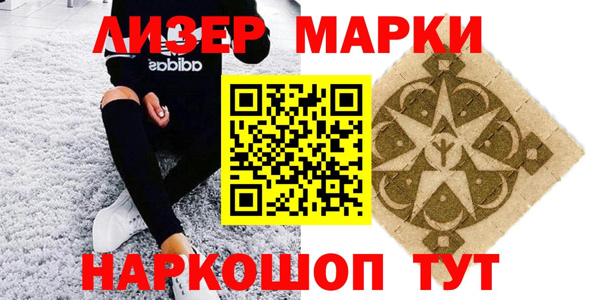 Марки 25I-NBOMe 1500мкг  Вход с VPN  Выборг 